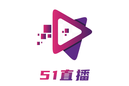 51 直播 51 直播